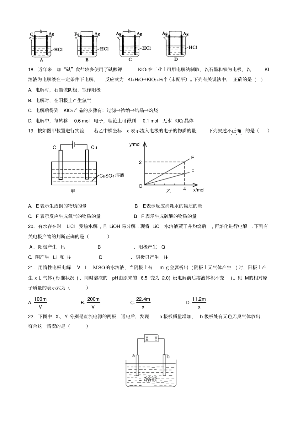 人教版高中化学选修四电化学基础测试题新_第3页