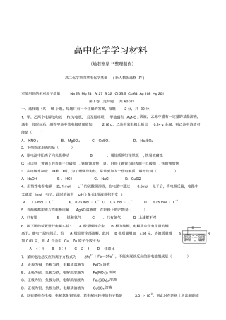 人教版高中化学选修四电化学基础测试题新