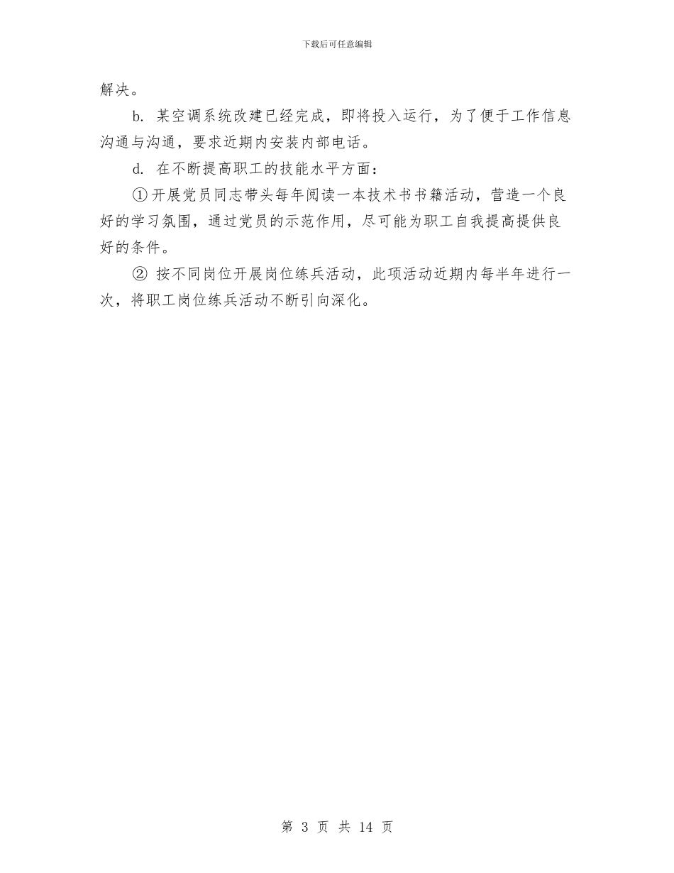 党支部整改方案与党支部新党员培训学习会议总结(多篇范文)汇编_第3页
