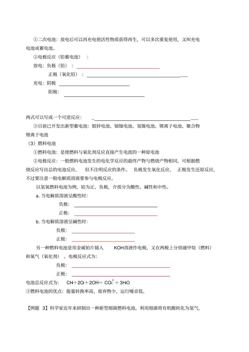 人教版高中化学选修四电化学基础知识梳理+综合复习试题学生版x_第3页