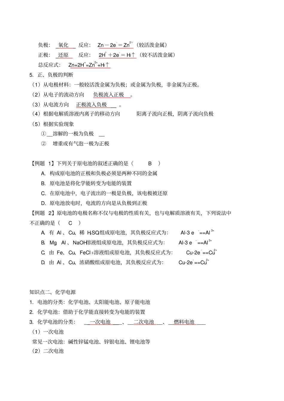 人教版高中化学选修四电化学基础知识梳理+综合复习试题教师版x_第2页
