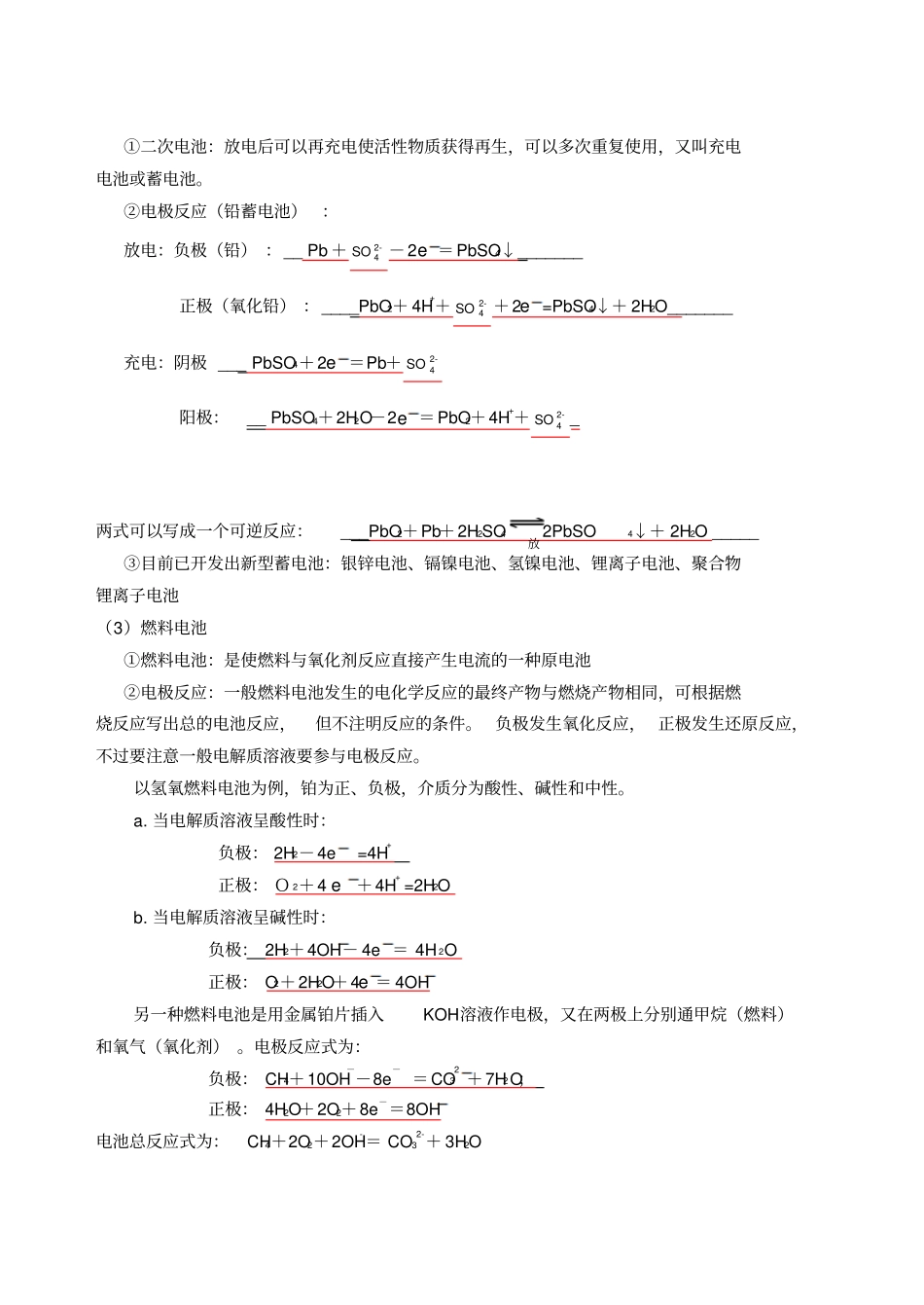 人教版高中化学选修四电化学基础知识梳理+综合复习试题教师版x_第3页