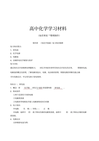 人教版高中化学选修四电化学基础知识梳理+综合复习试题教师版x