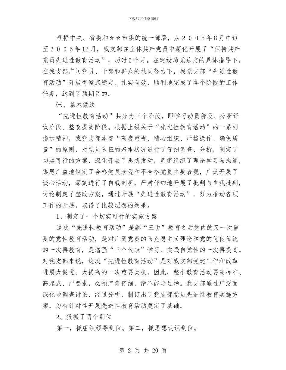 党支部最新年终工作总结与党支部民主评议党员工作总结汇编_第2页