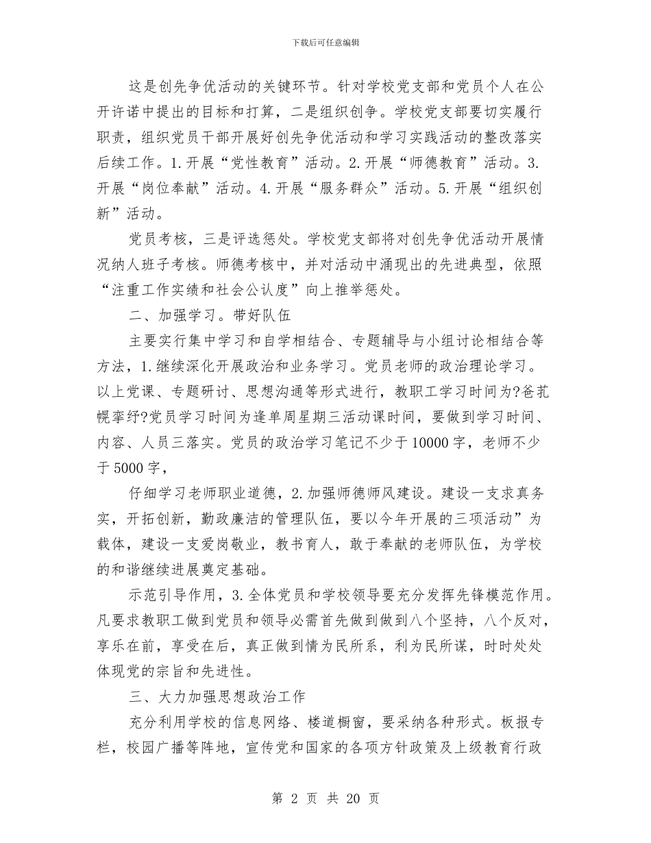 党支部暨创先争优思路与党支部最新年终工作总结汇编_第2页