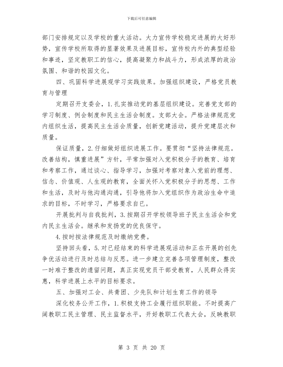 党支部暨创先争优思路与党支部最新年终工作总结汇编_第3页