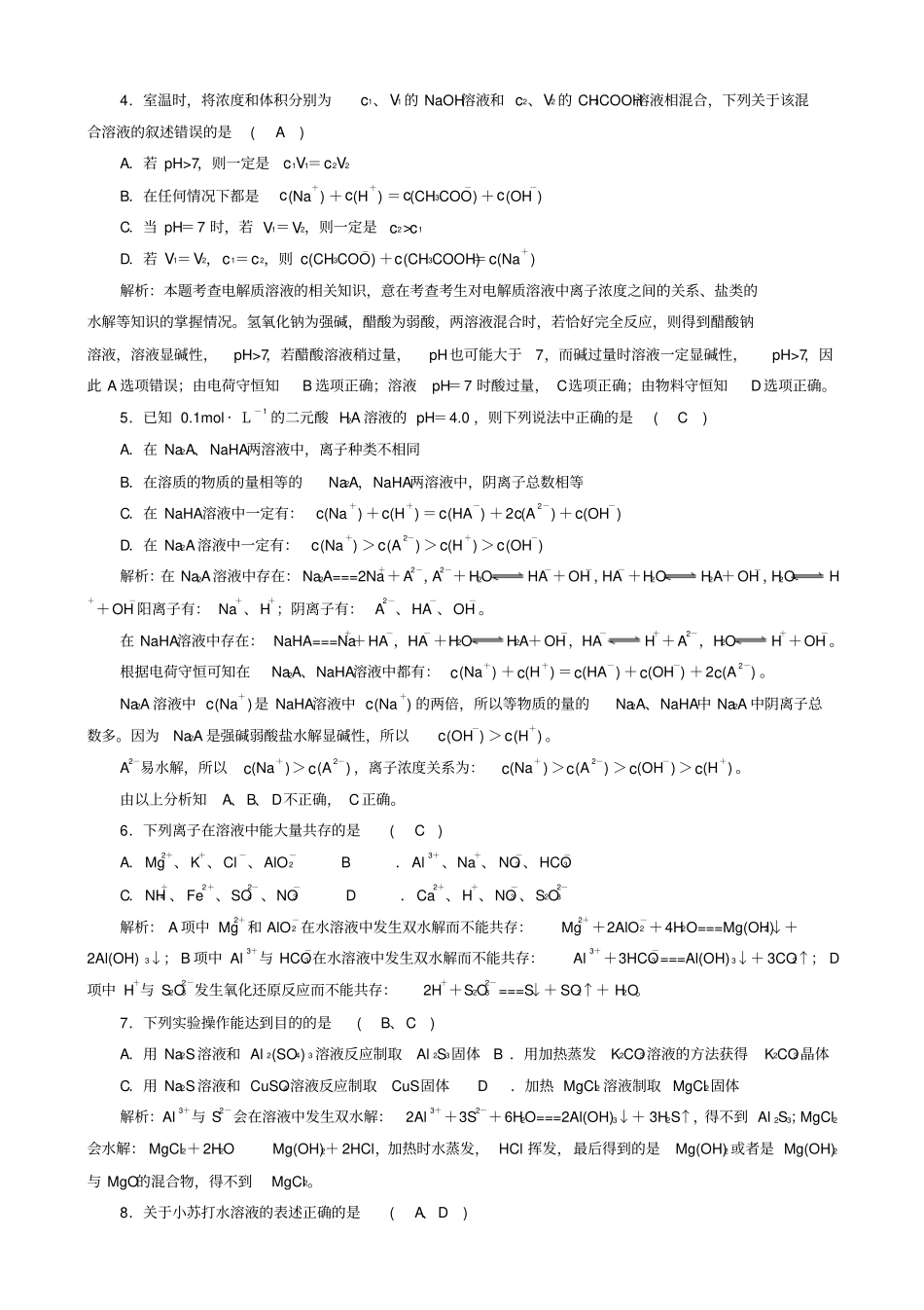 人教版高中化学选修四盐类的水解过关训练试题x_第2页