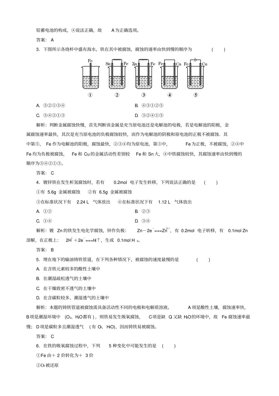 人教版高中化学选修四电化学基础金属的电化学腐蚀与防护x_第2页