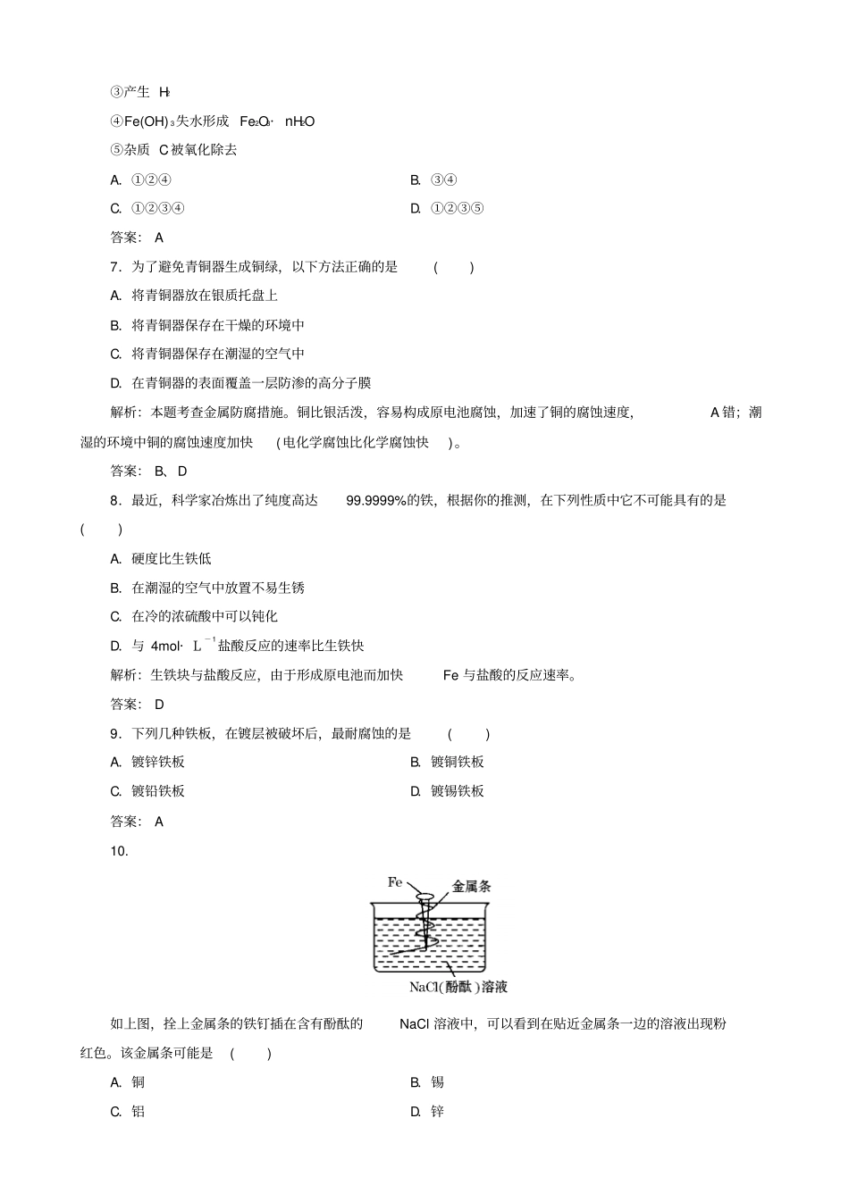 人教版高中化学选修四电化学基础金属的电化学腐蚀与防护x_第3页