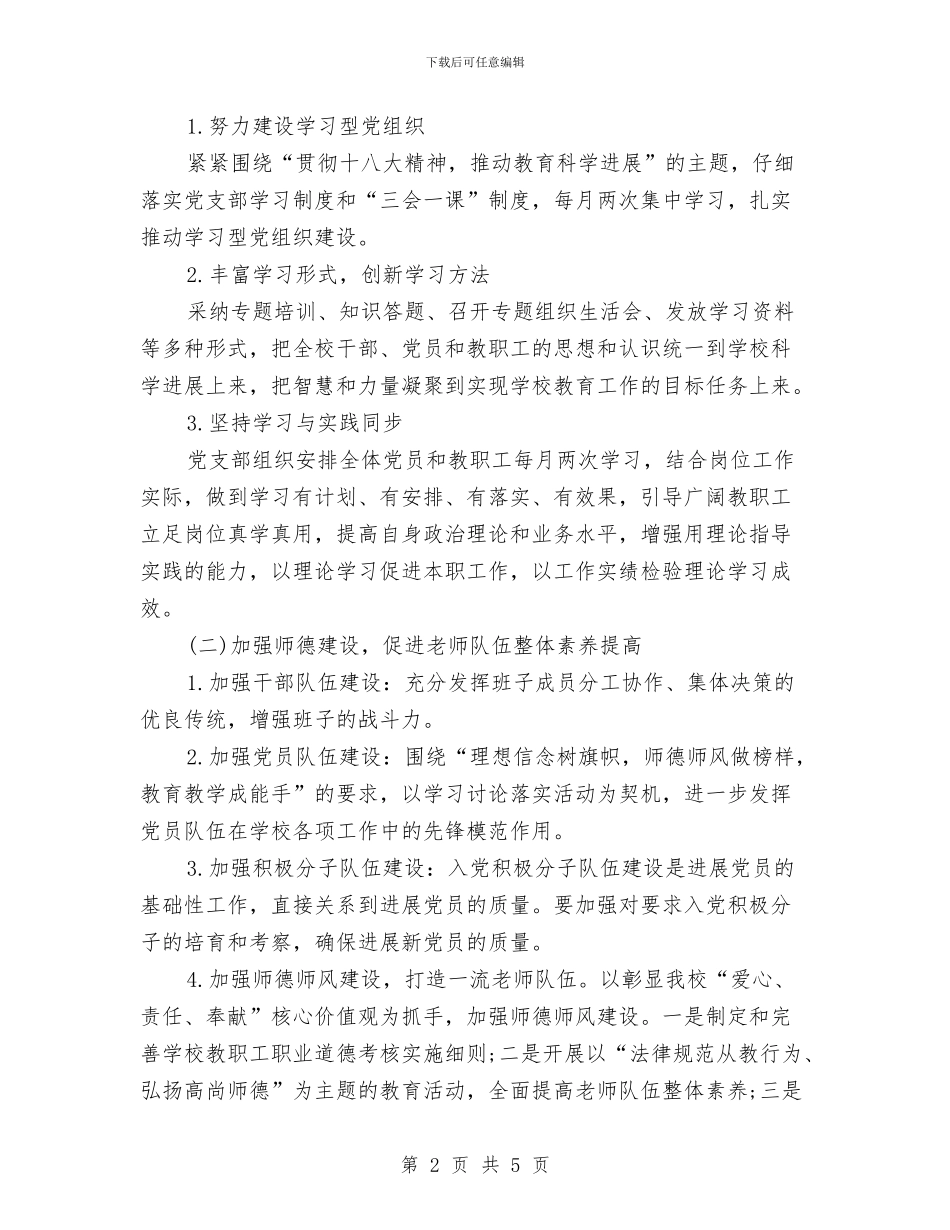 党支部月度工作计划表格与党支部第二季度工作计划2024汇编_第2页