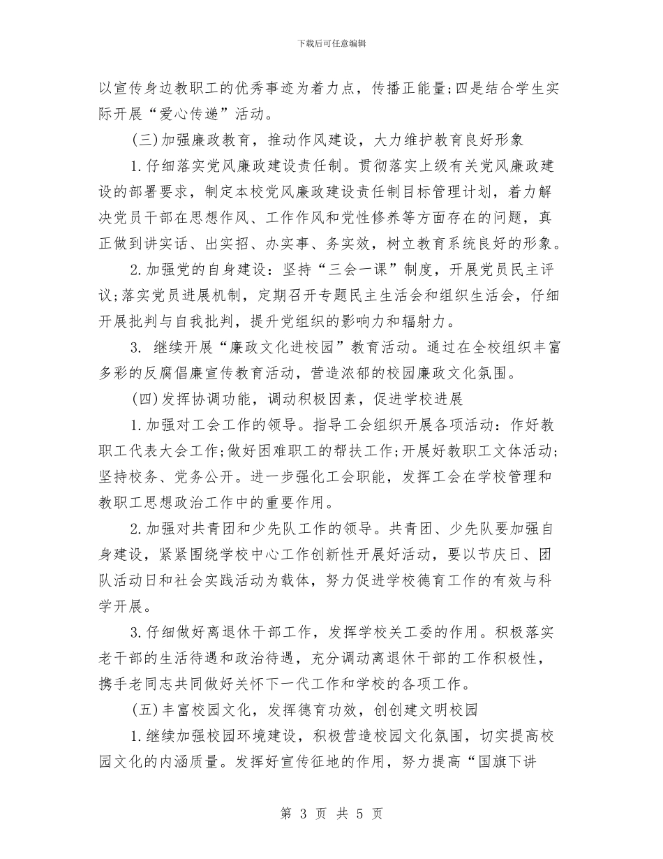 党支部月度工作计划表格与党支部第二季度工作计划2024汇编_第3页