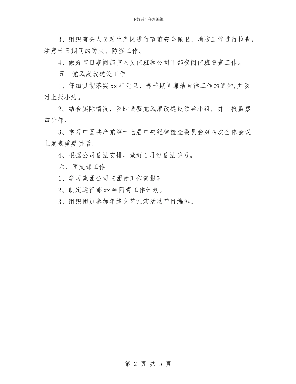 党支部月工作计划范本与党支部月工作计划表结尾汇编_第2页