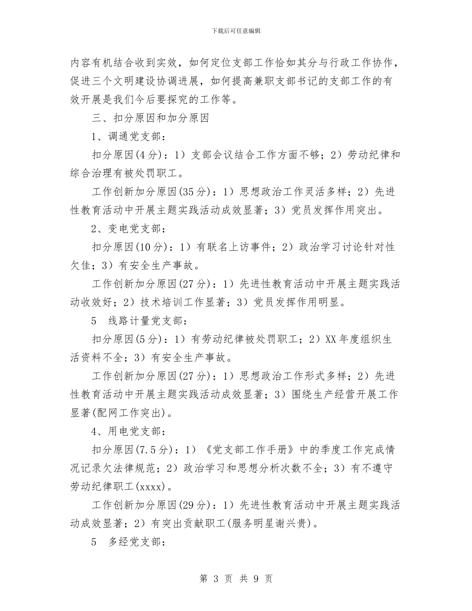 党支部标准化建设达标工作总结与党政办2024年上半年工作总结汇编_第3页