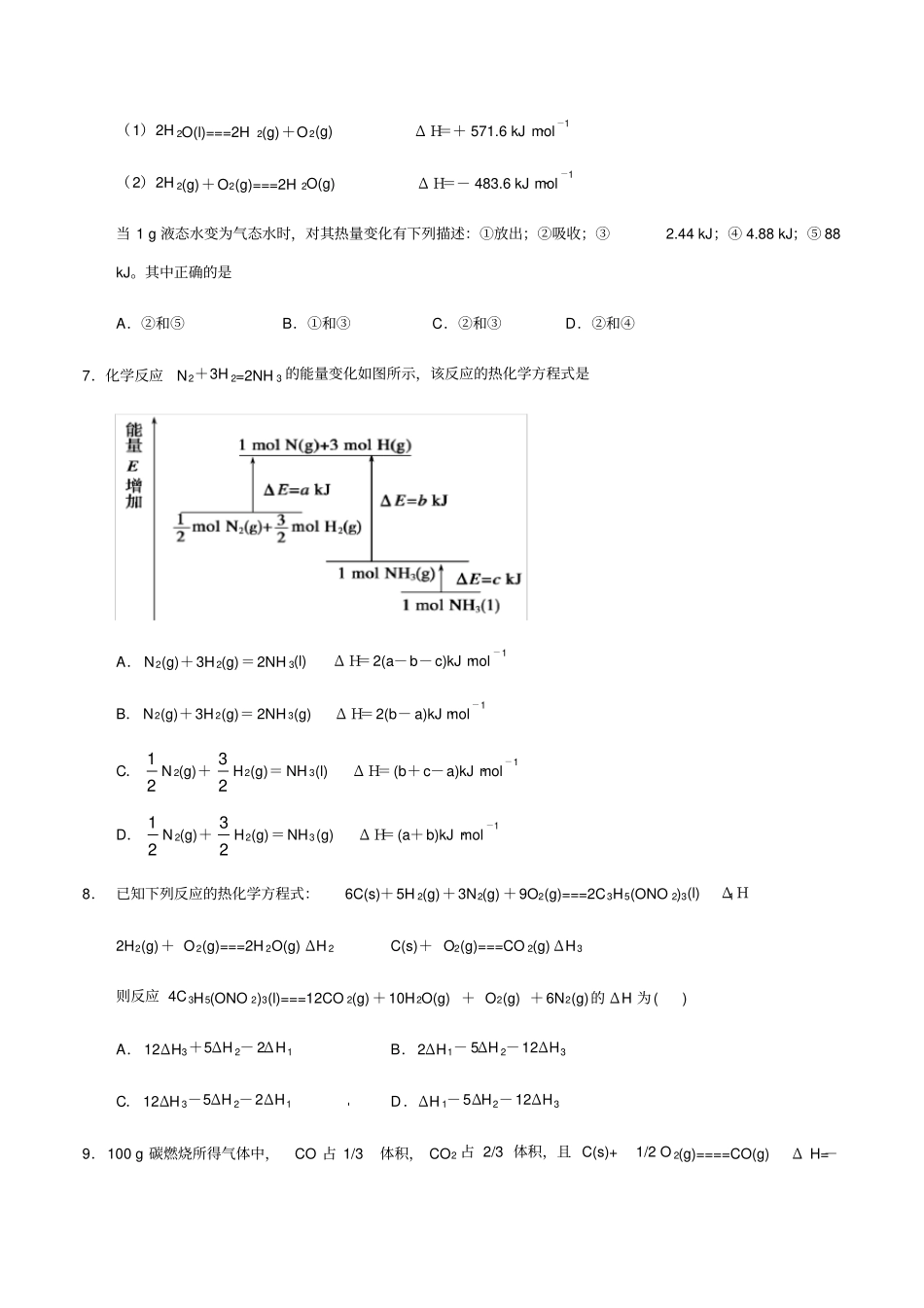 人教版高中化学选修四章末测试学生版x_第3页