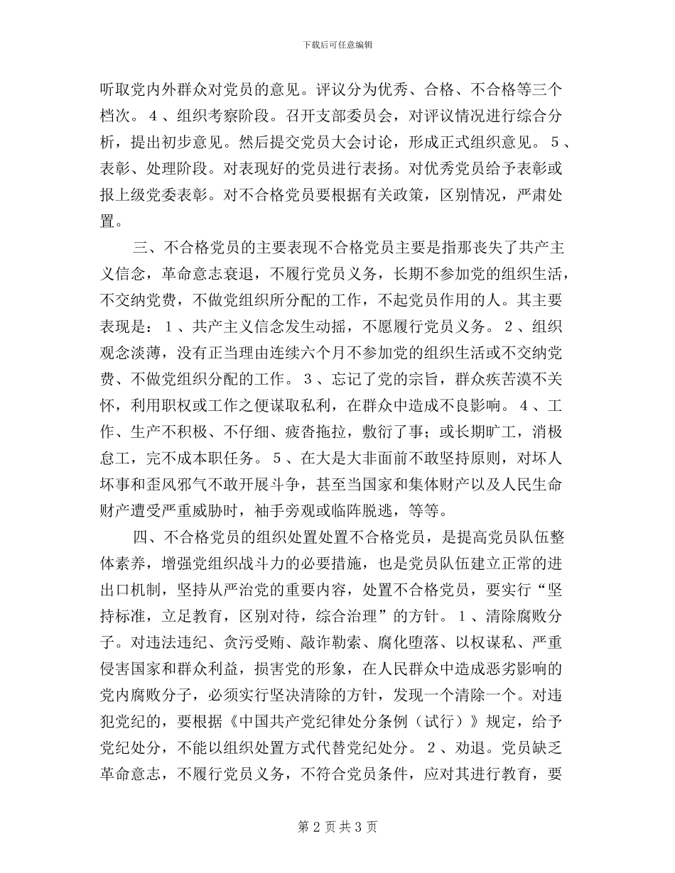 党支部民主评议党员制度_第2页