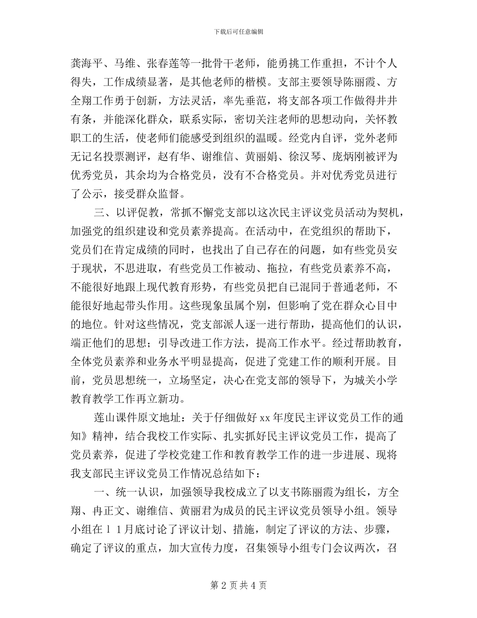 党支部民主评议党员总结_第2页