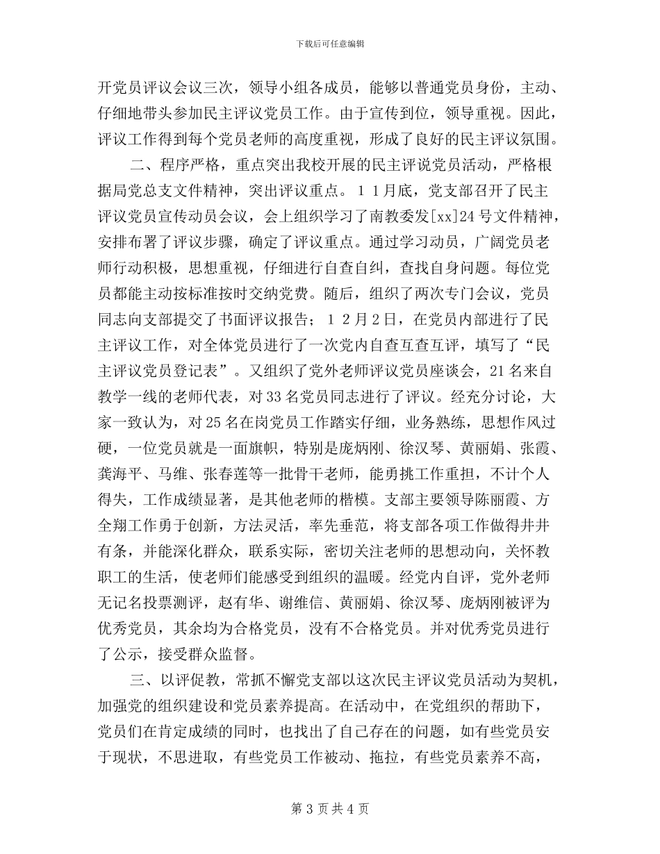 党支部民主评议党员总结_第3页