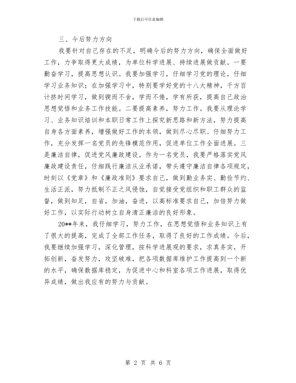 党支部民主评议工作报告与党支部申报材料汇编_第2页