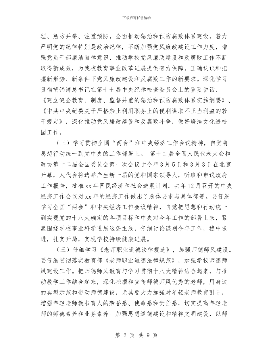 党支部理论学习工作计划与党支部第三季度工作计划汇编_第2页