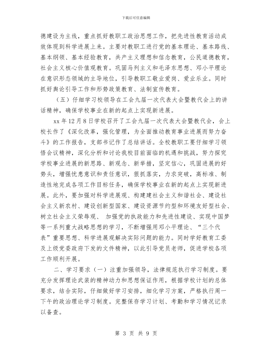 党支部理论学习工作计划与党支部第三季度工作计划汇编_第3页