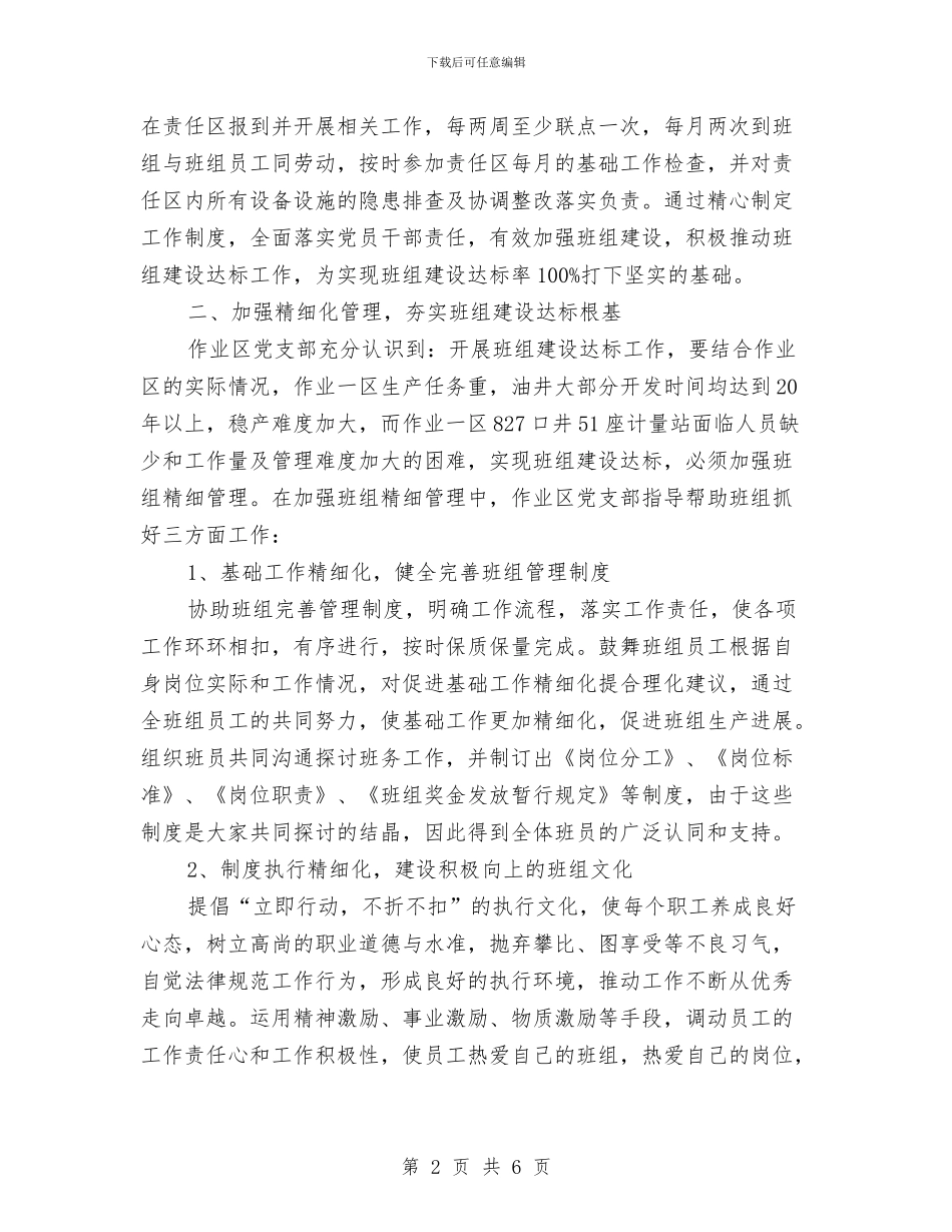 党支部班组建设工作汇报与党支部组织委员个人年终总结汇编_第2页