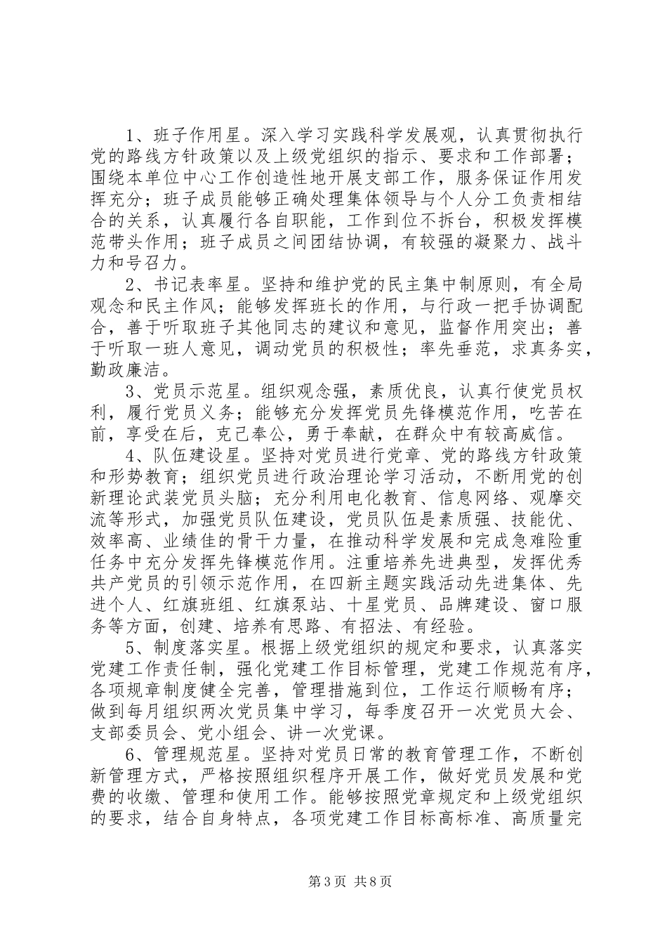 党支部开展创先争优活动安排 _第3页