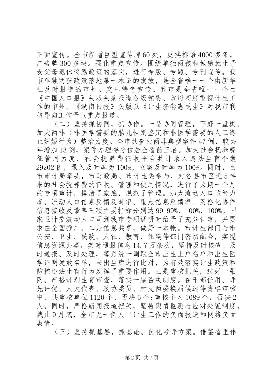 20XX年计划生育工作总结范文 _第2页