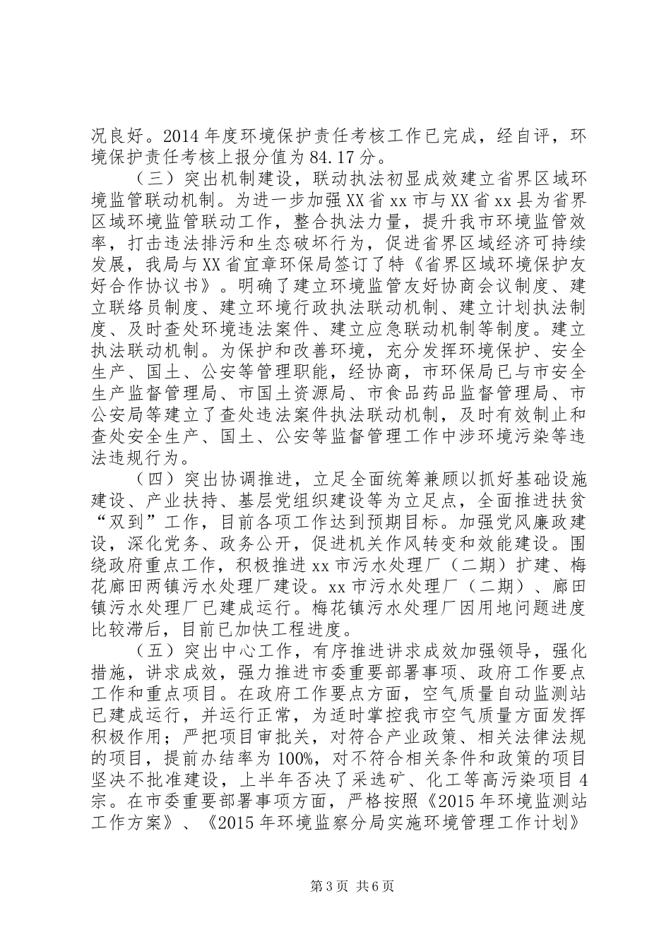 环保局上半年工作总结暨下半年工作计划 _第3页