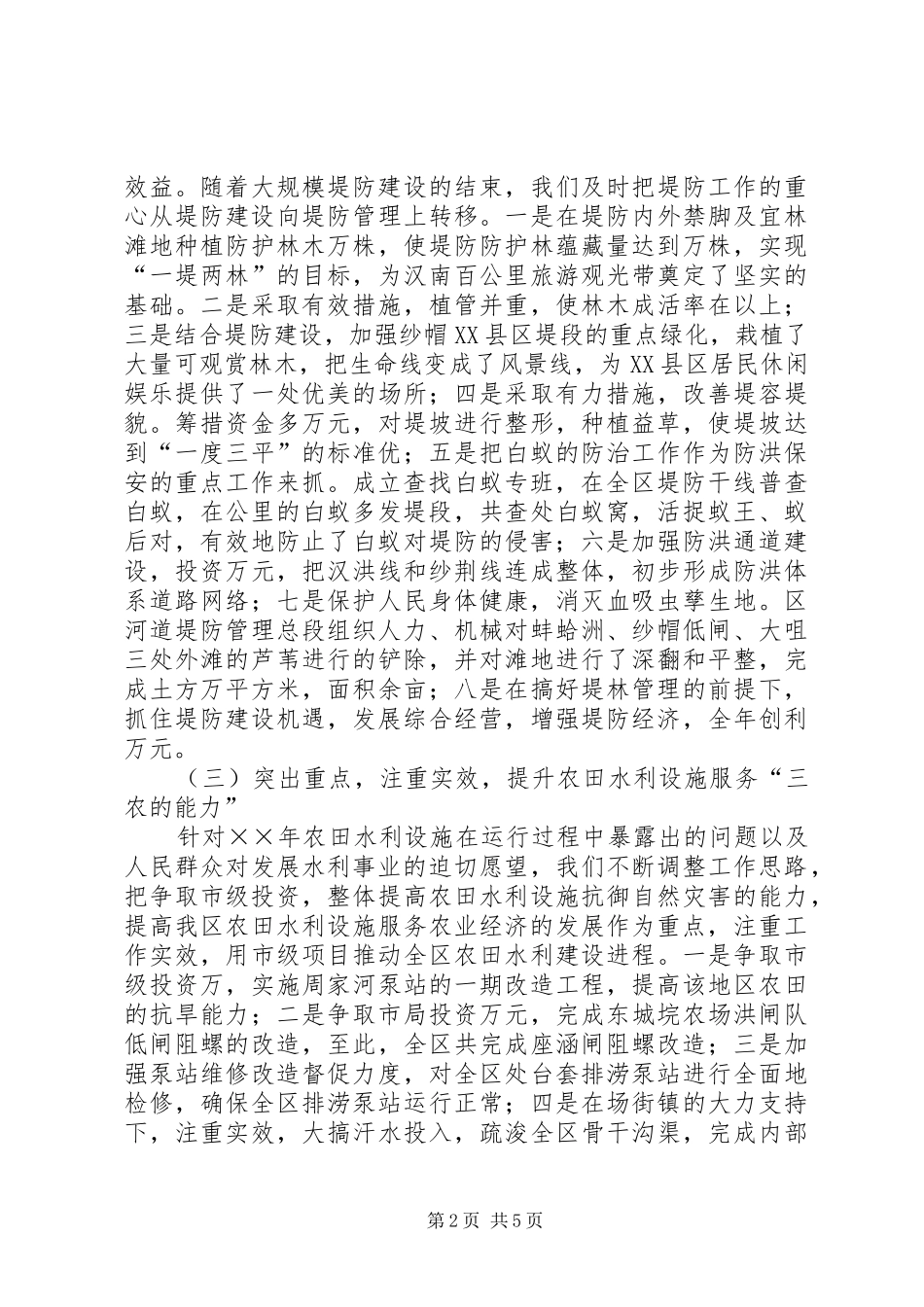 水务局工作总结及工作计划 _第2页