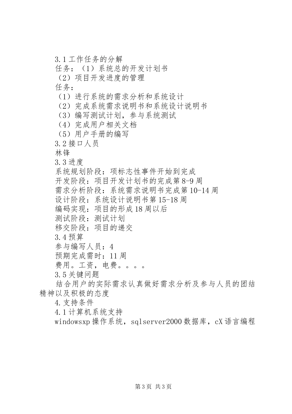 图书管理系统项目开发计划书 _第3页