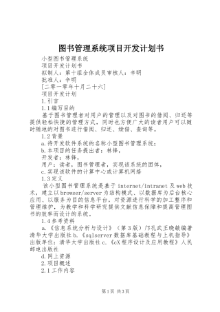图书管理系统项目开发计划书 