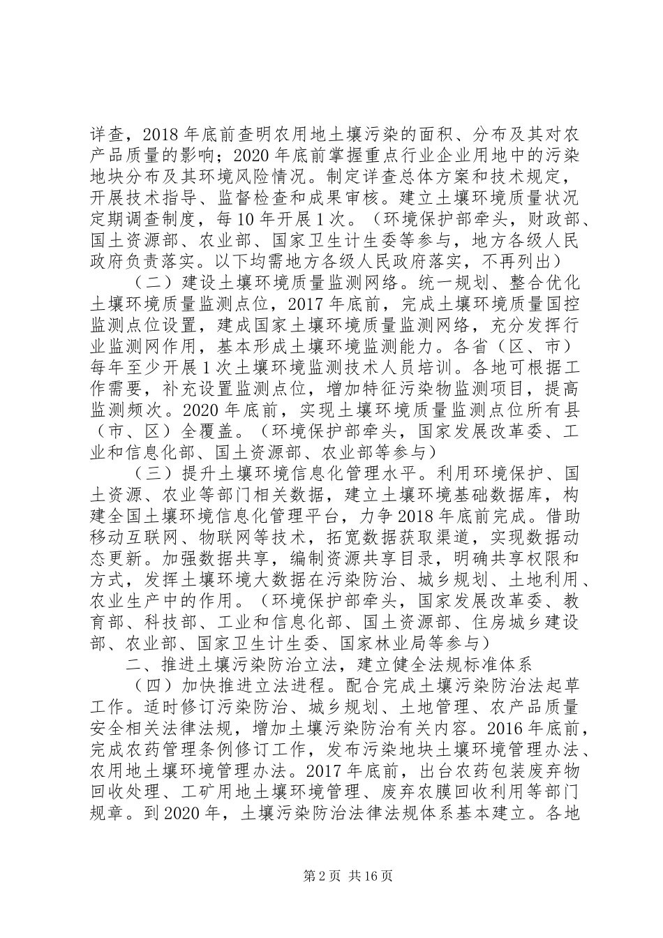 运城土壤污染防治XX年行动计划[共五篇] _第2页
