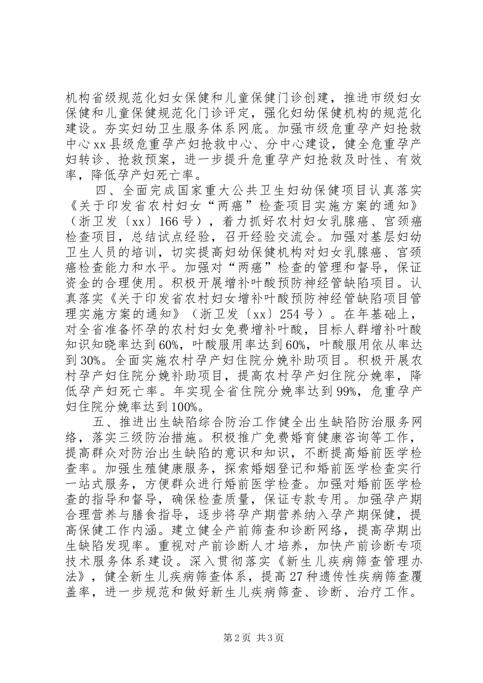 妇幼保健监管年度工作计划 _第2页