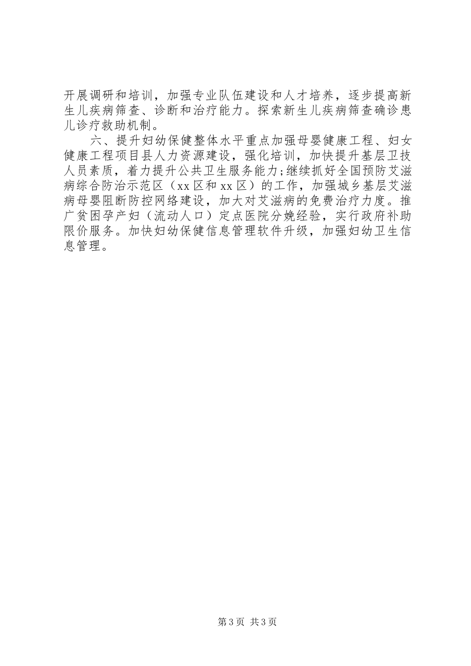 妇幼保健监管年度工作计划 _第3页