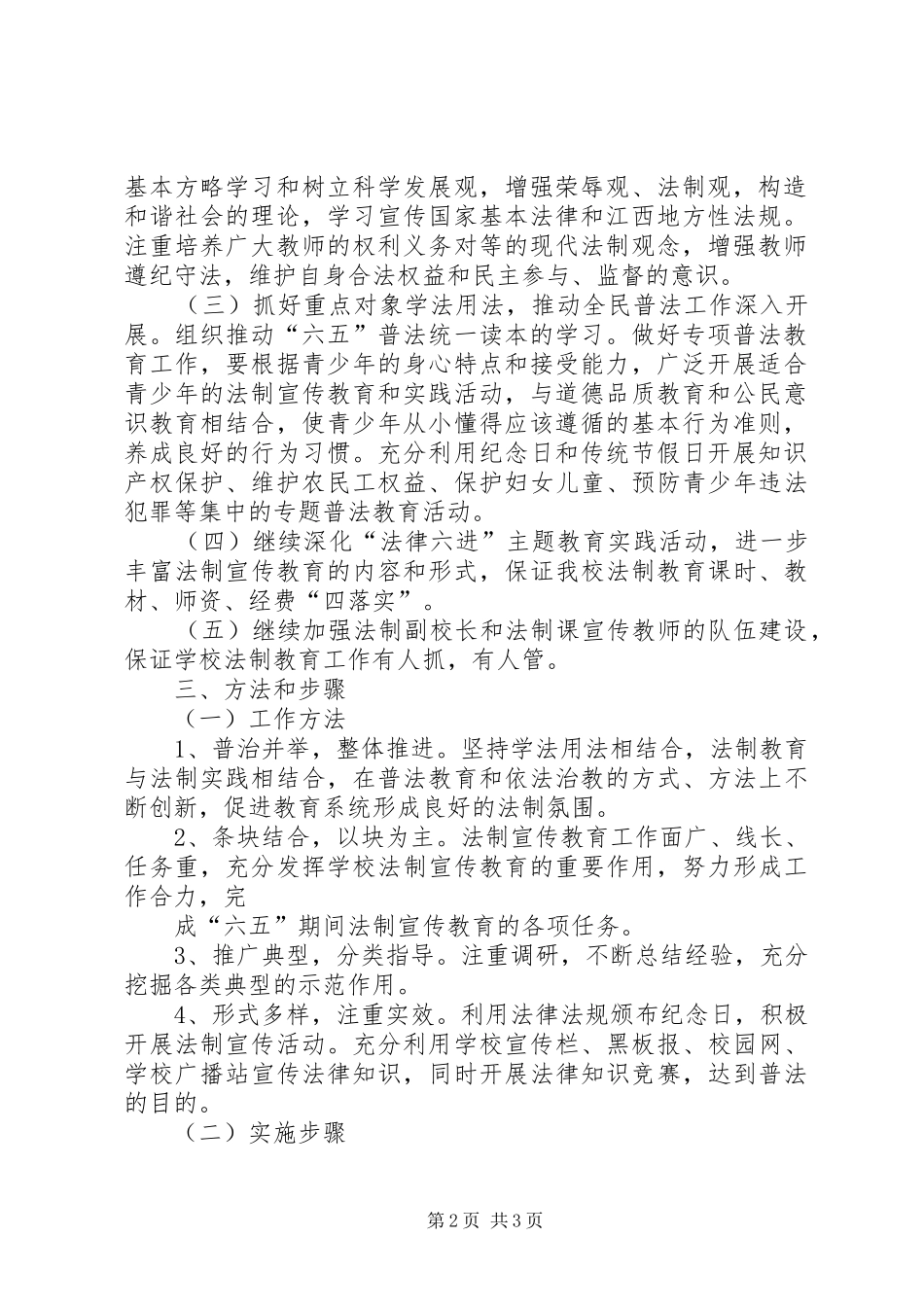 法制宣传教育的第六个五年规划范文合集 _第2页