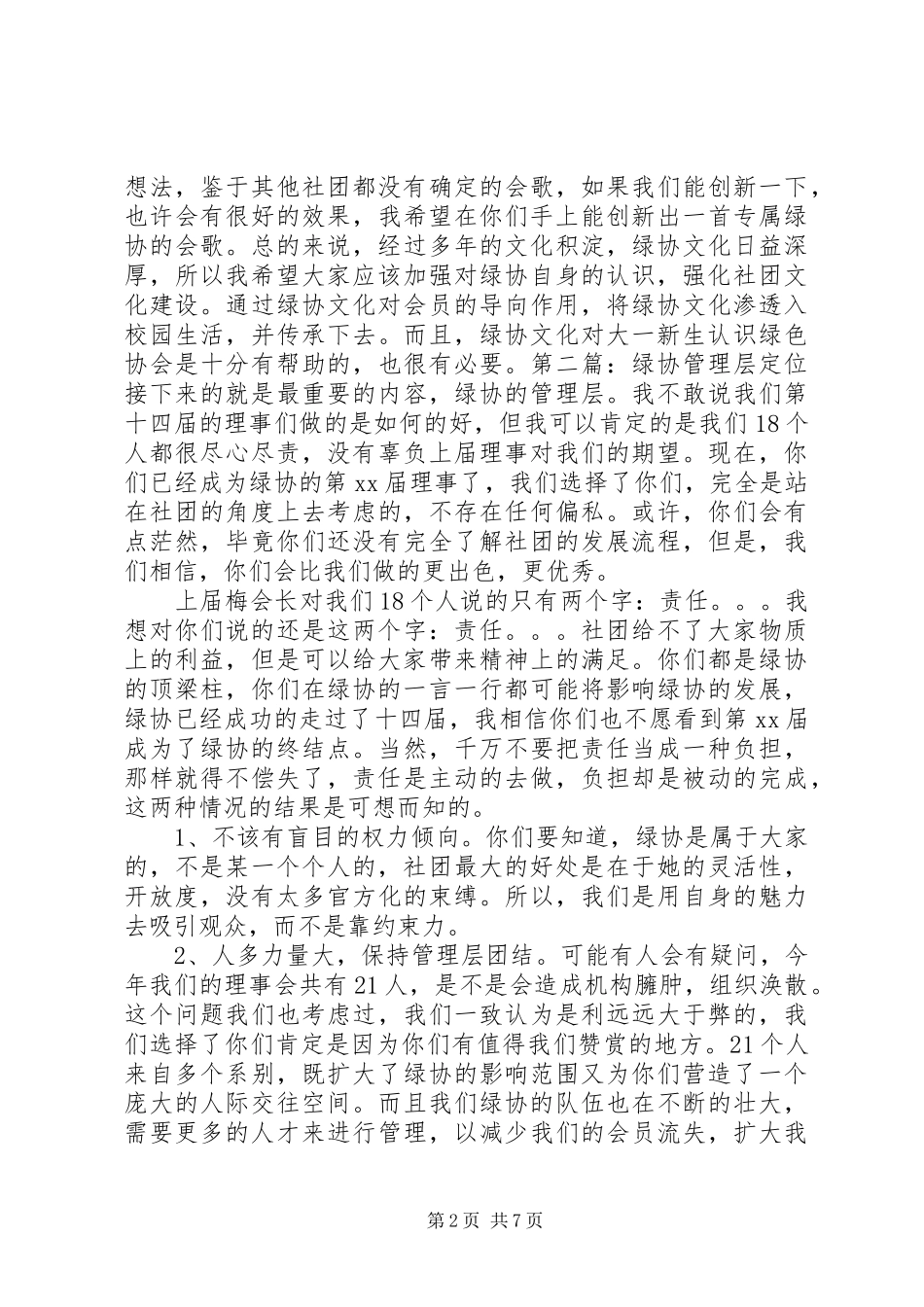 某大学绿色协会发展规划书 _第2页