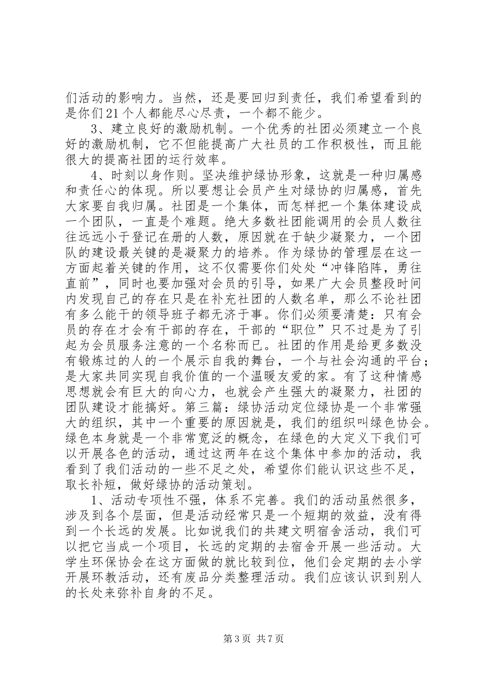 某大学绿色协会发展规划书 _第3页