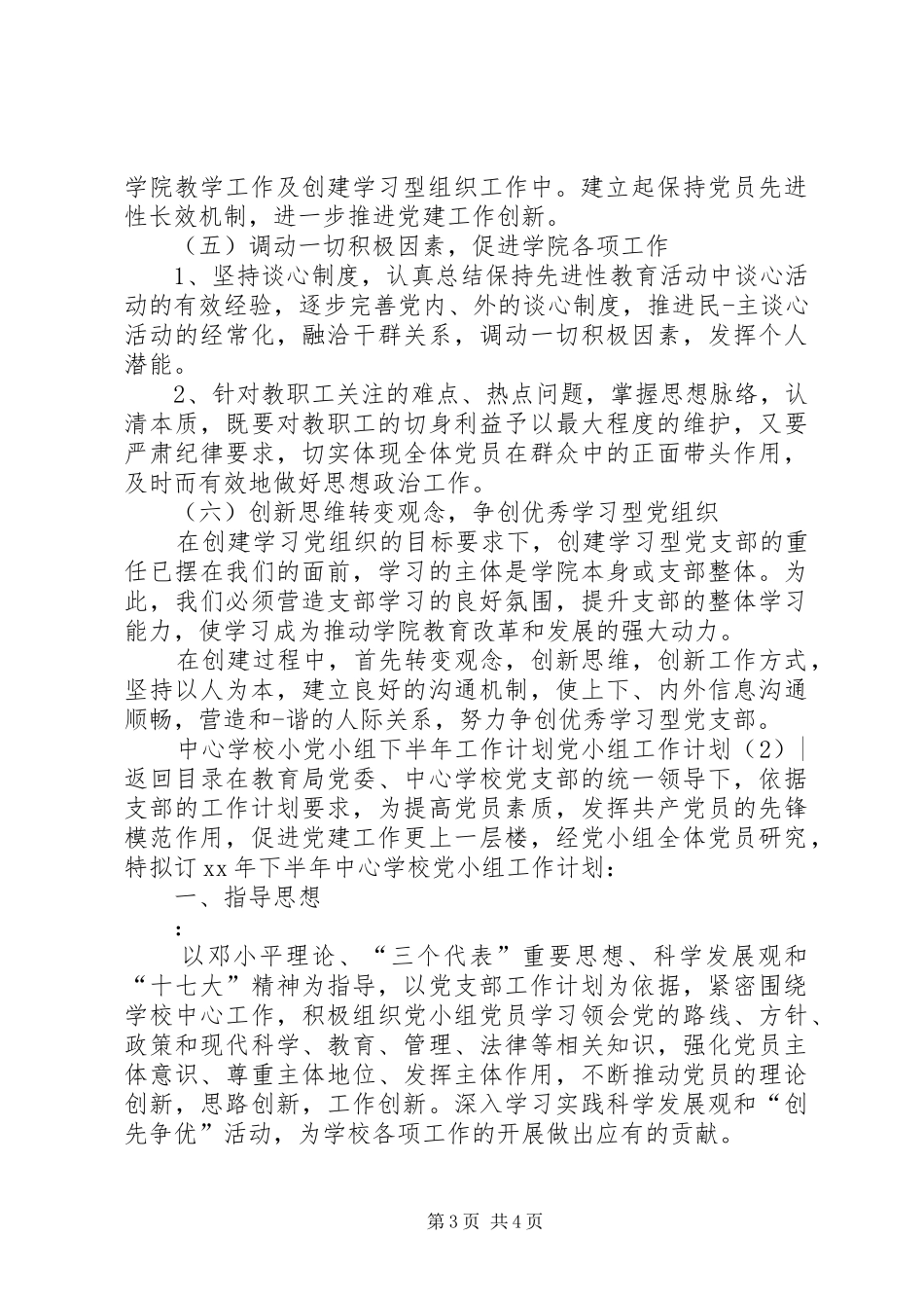 党小组工作计划2篇_第3页