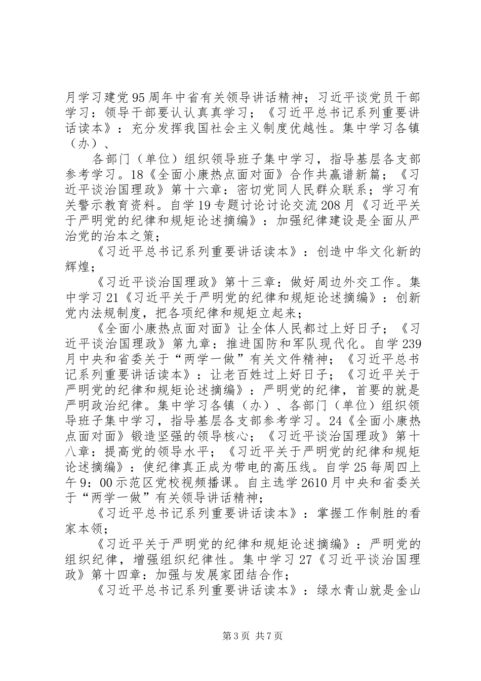 社区党总支“两学一做”学习教育计划表﹝89月﹞ _第3页
