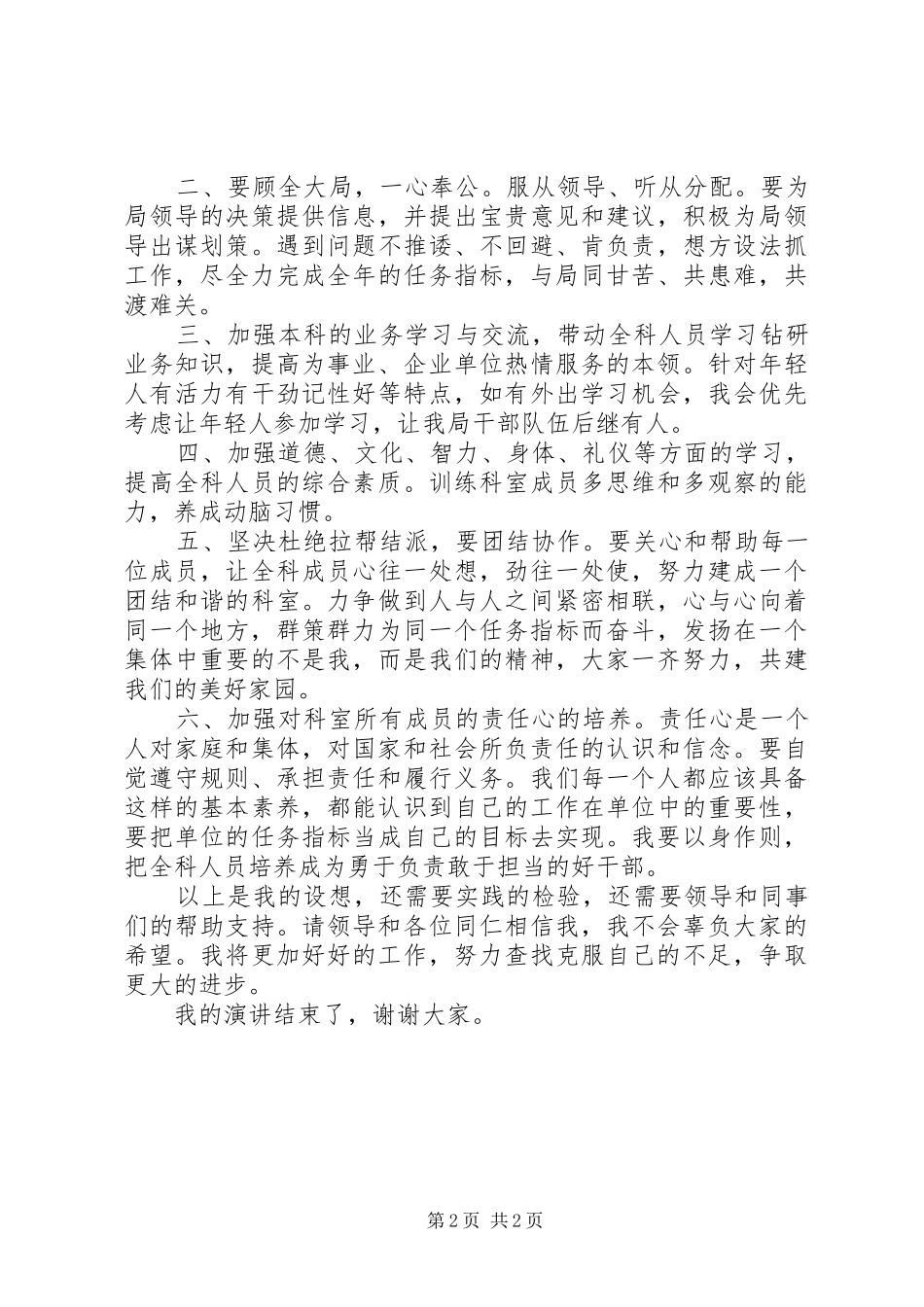 计划管理科科长竞聘演讲稿范文 _第2页