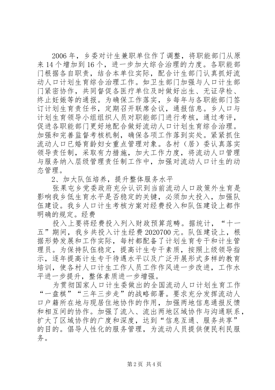 人口计生十一五成就及十二五规划建议 _第2页