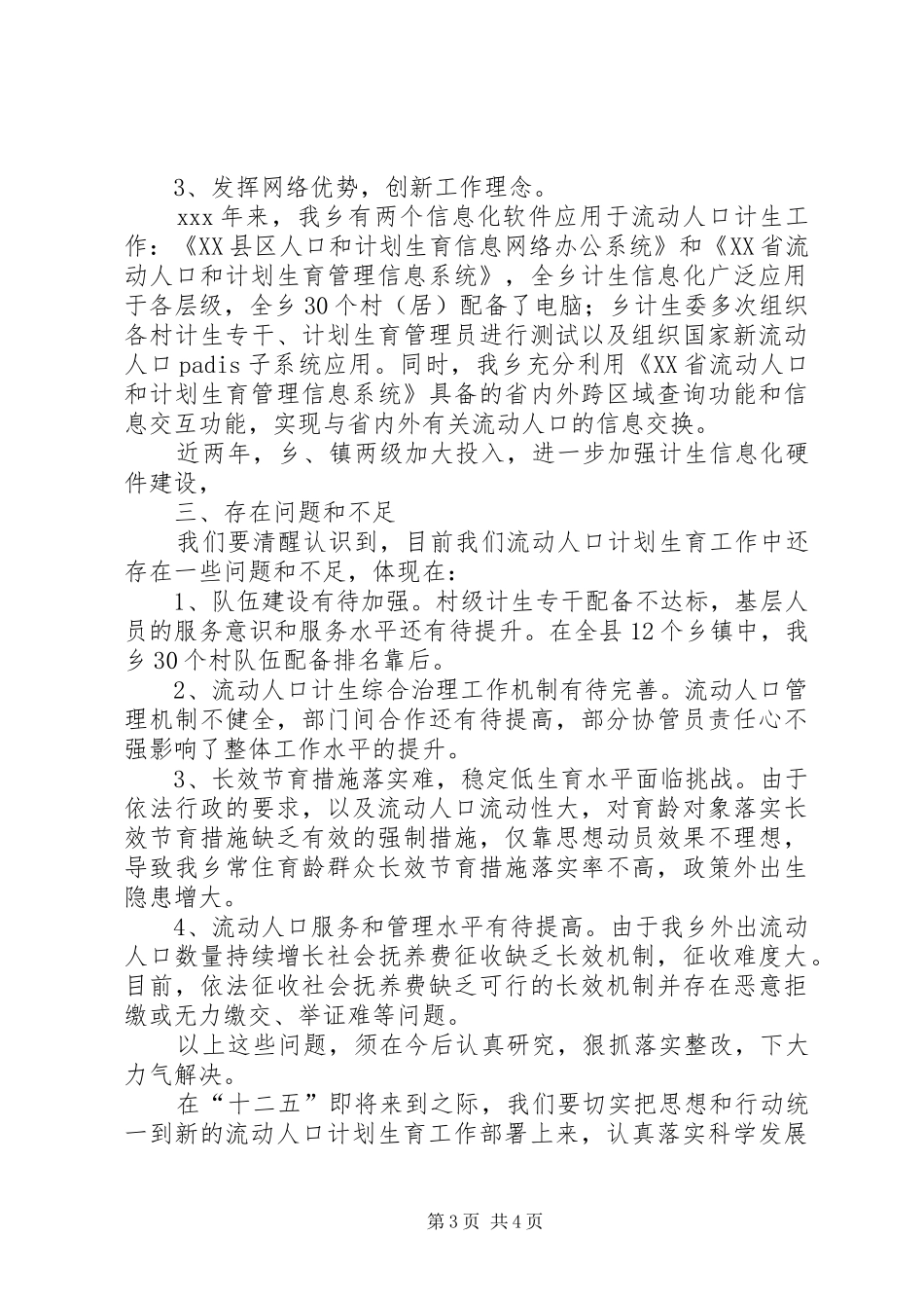 人口计生十一五成就及十二五规划建议 _第3页