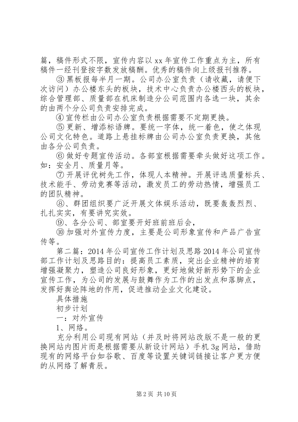 公司宣传工作计划及思路 _第2页