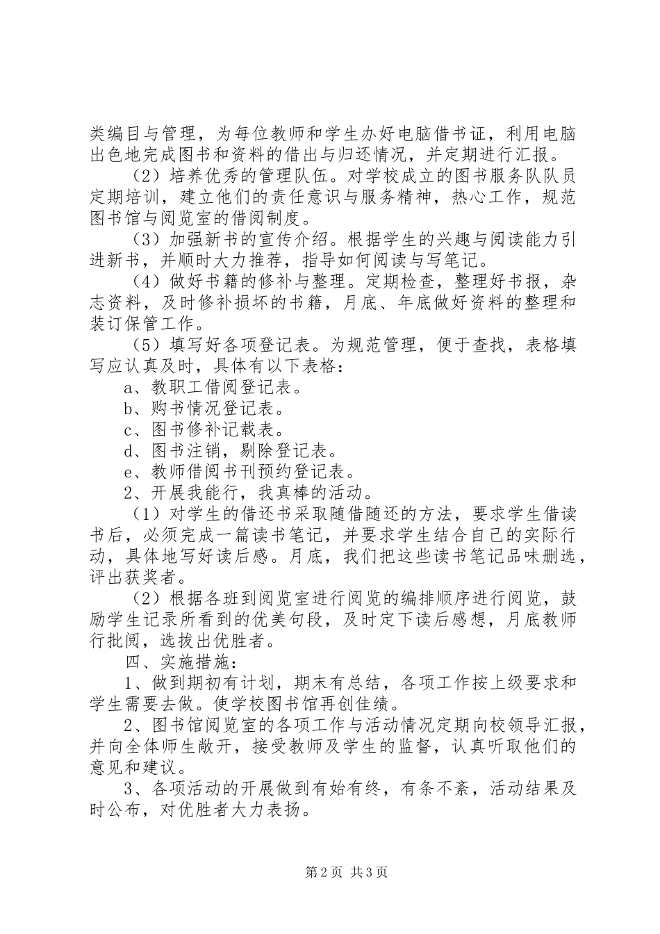20XX年阅览室工作计划范文_第2页