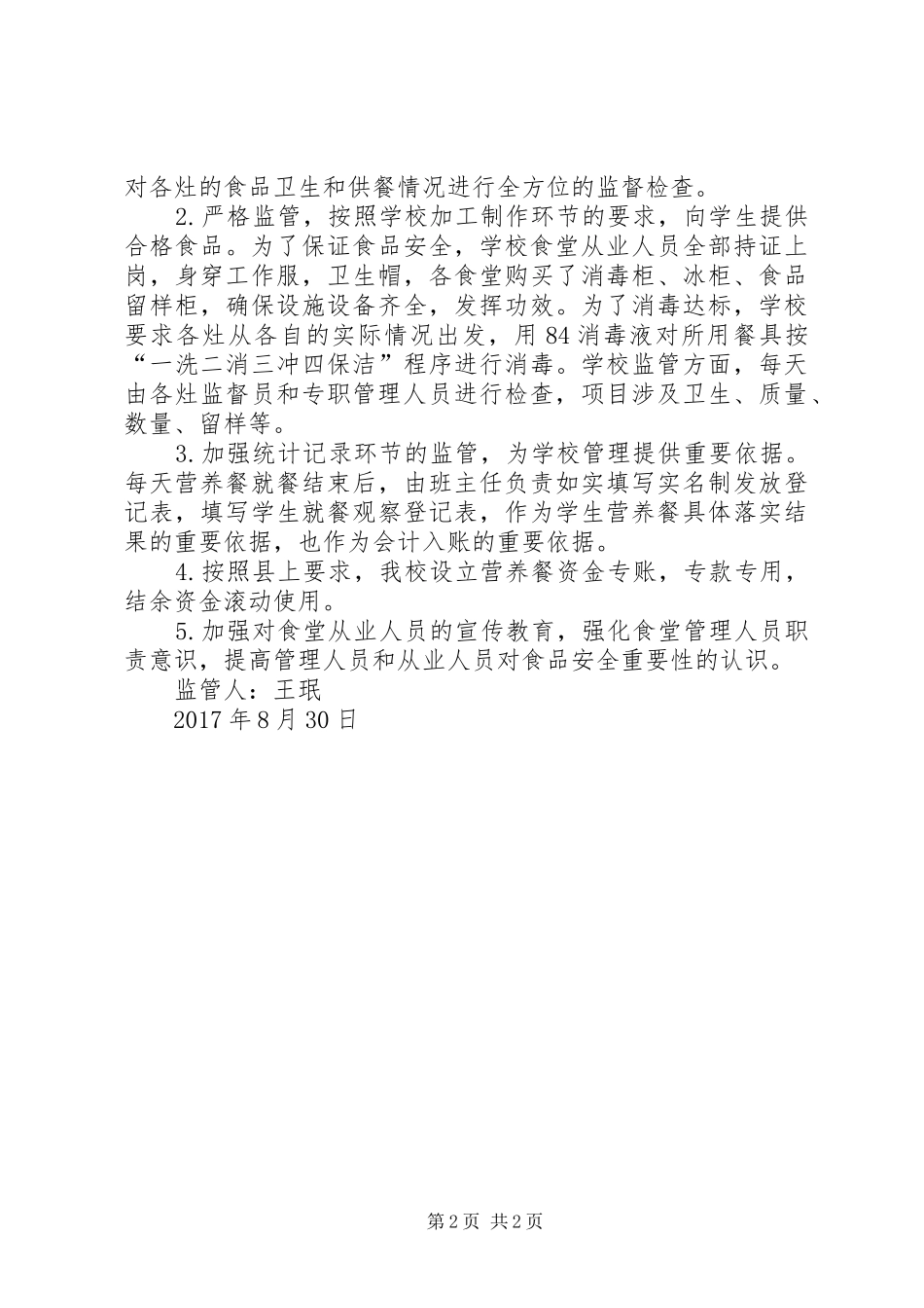 20XX年20XX年营养餐工作计划 (3)_第2页