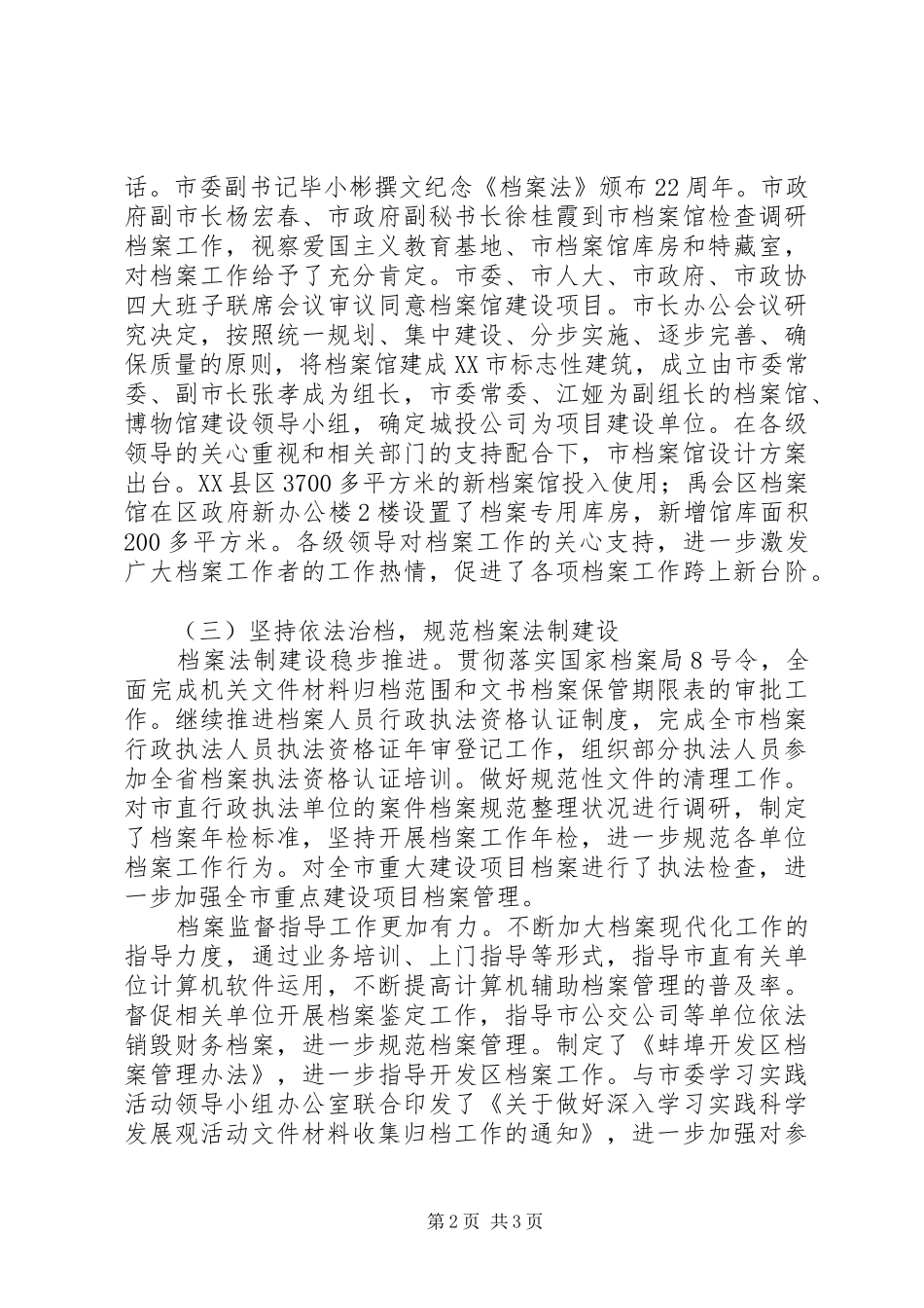 档案局工作总结和工作计划 _第2页