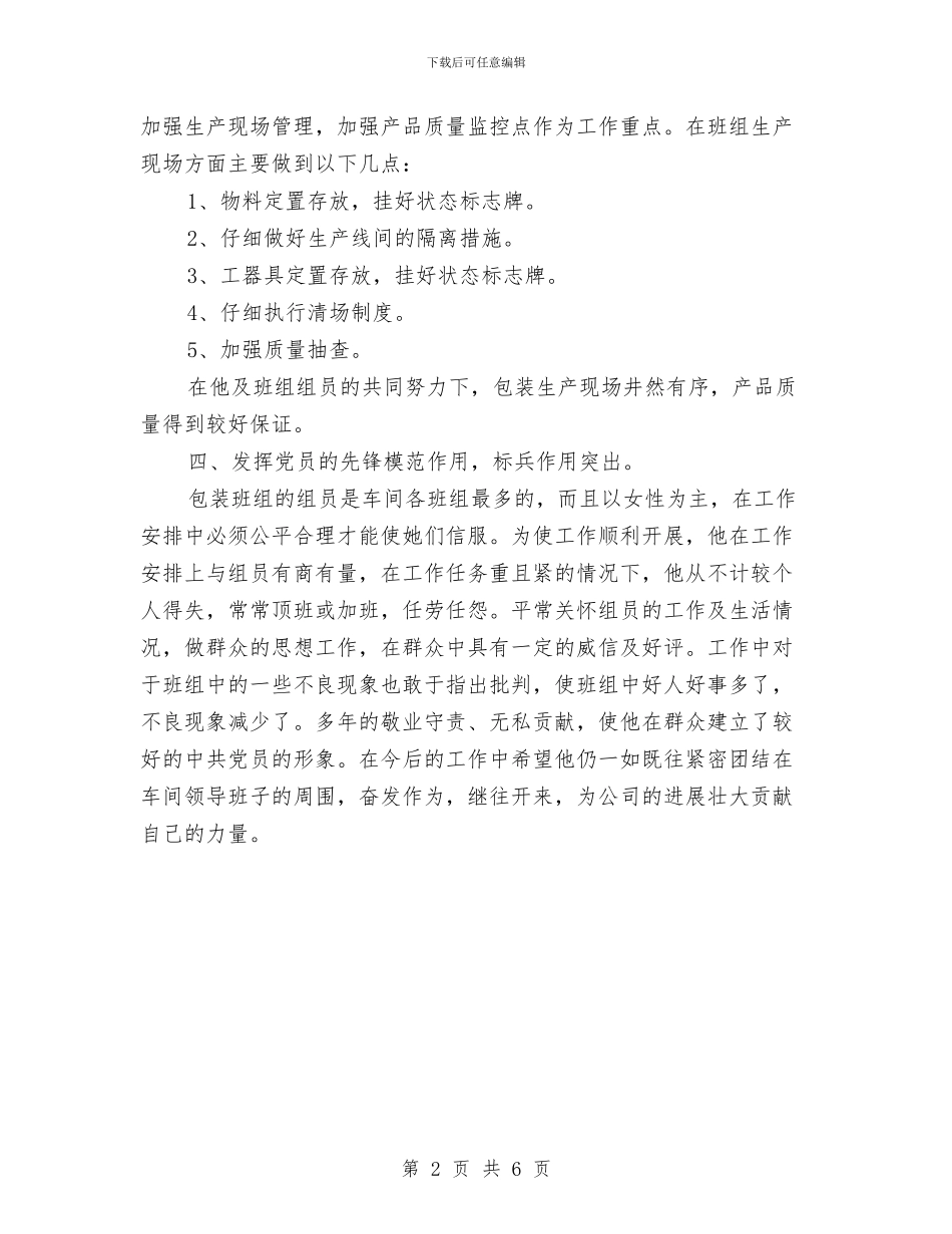 党支部百佳标兵推荐范文与党支部的申报材料汇编_第2页