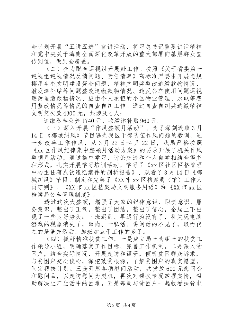 档案局XX年上半年工作总结及下一步工作计划 _第2页