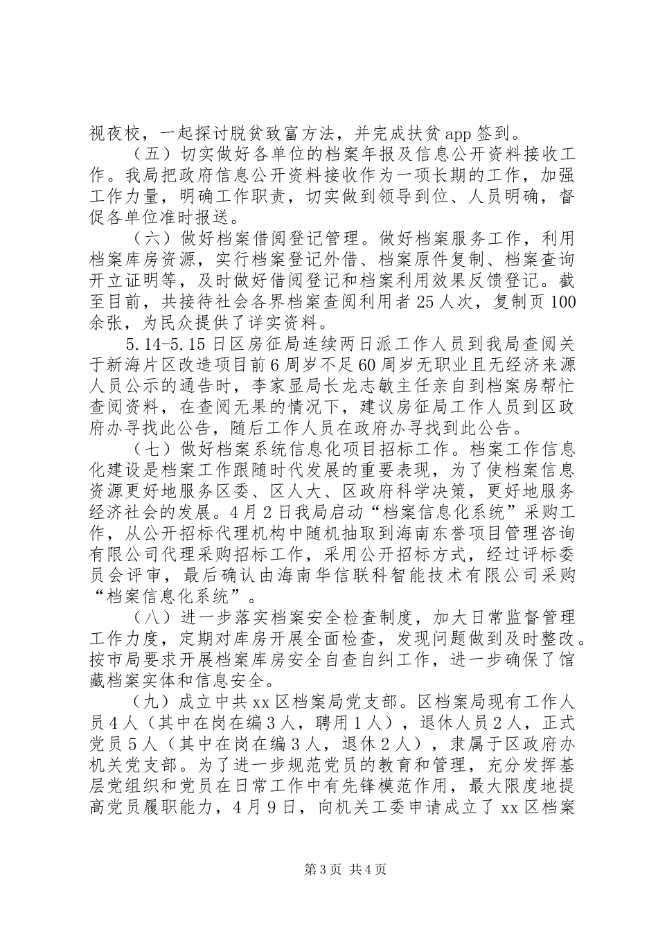 档案局XX年上半年工作总结及下一步工作计划 _第3页