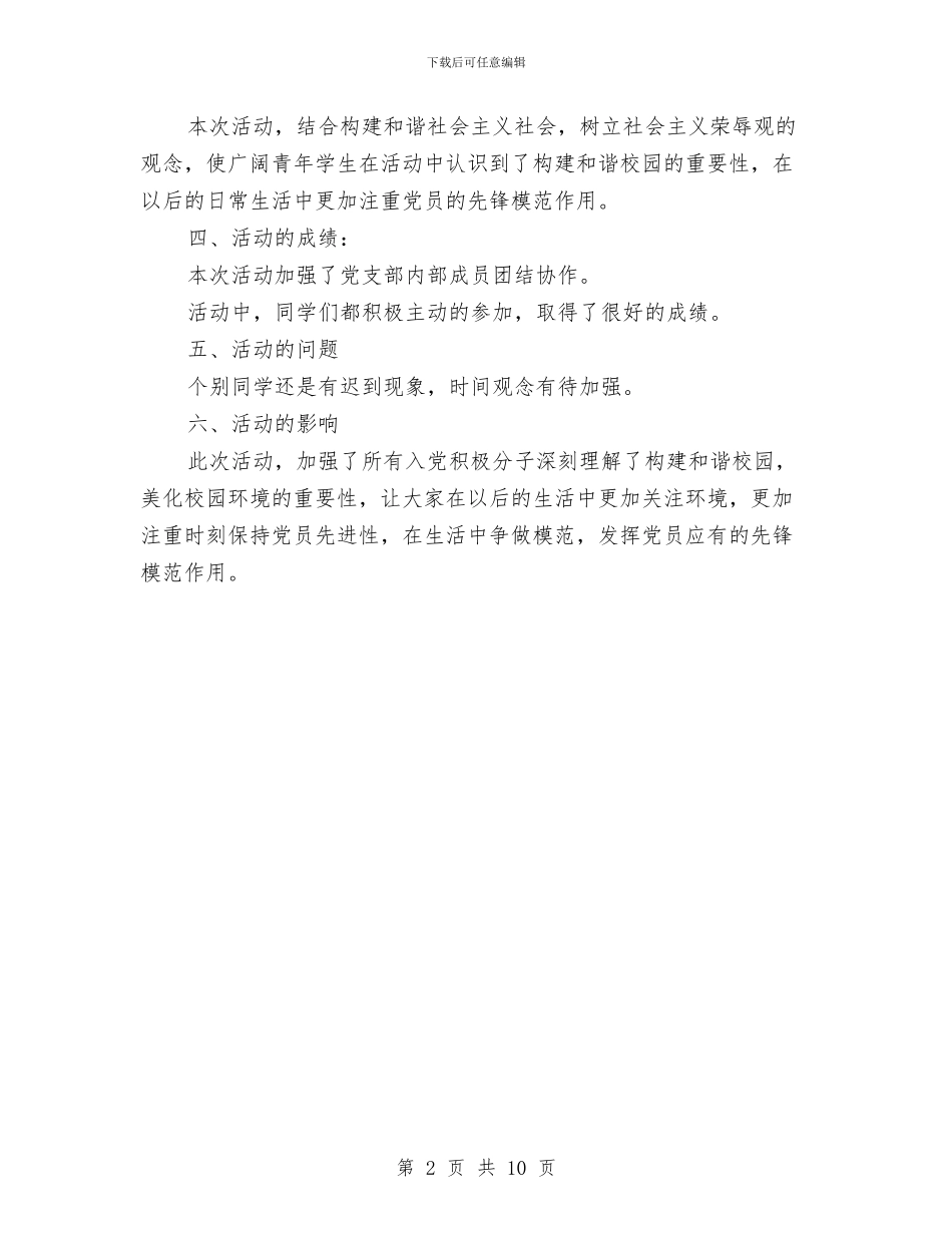 党支部积极分子义务活动总结与党支部第一季度工作总结汇编_第2页